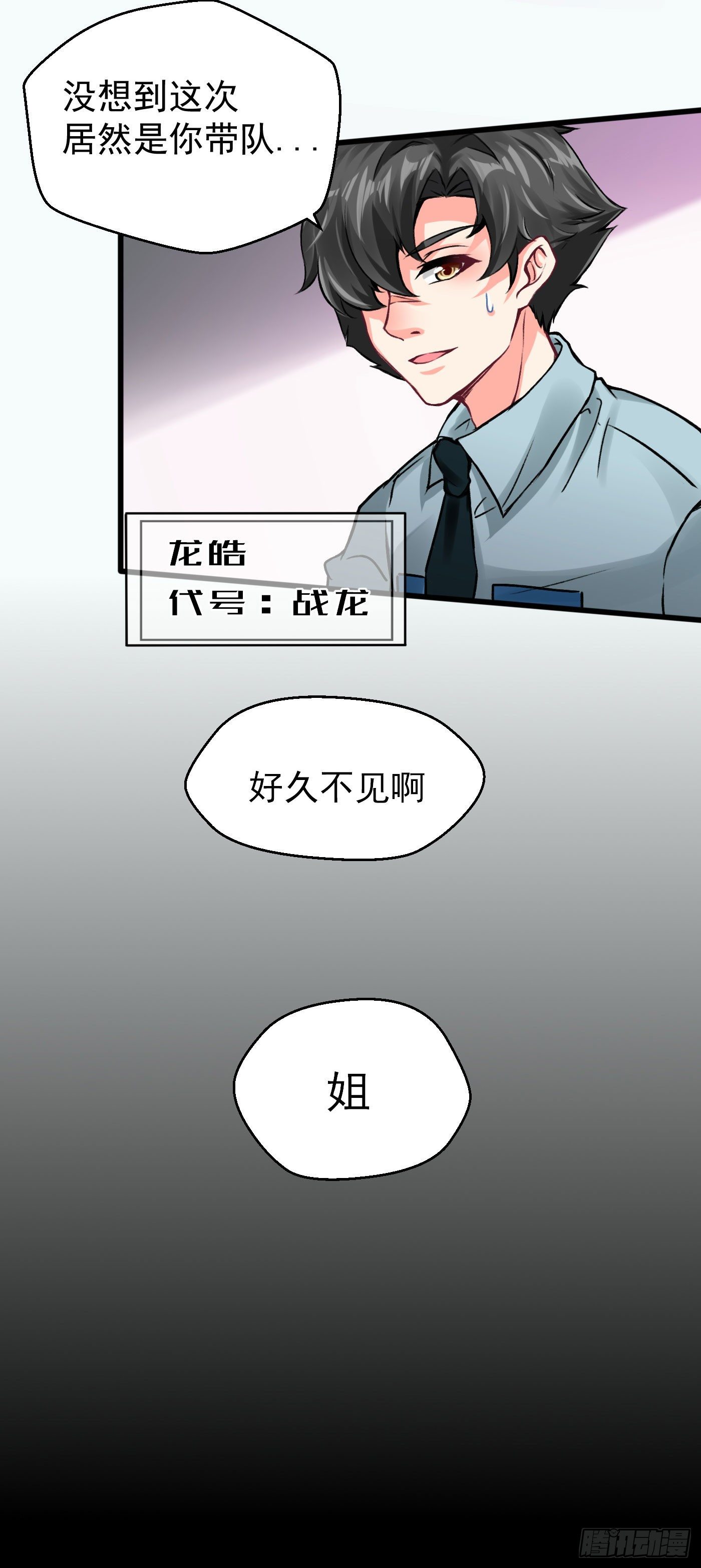 《冲锋的战女》002都市潜龙（下） 第22页
