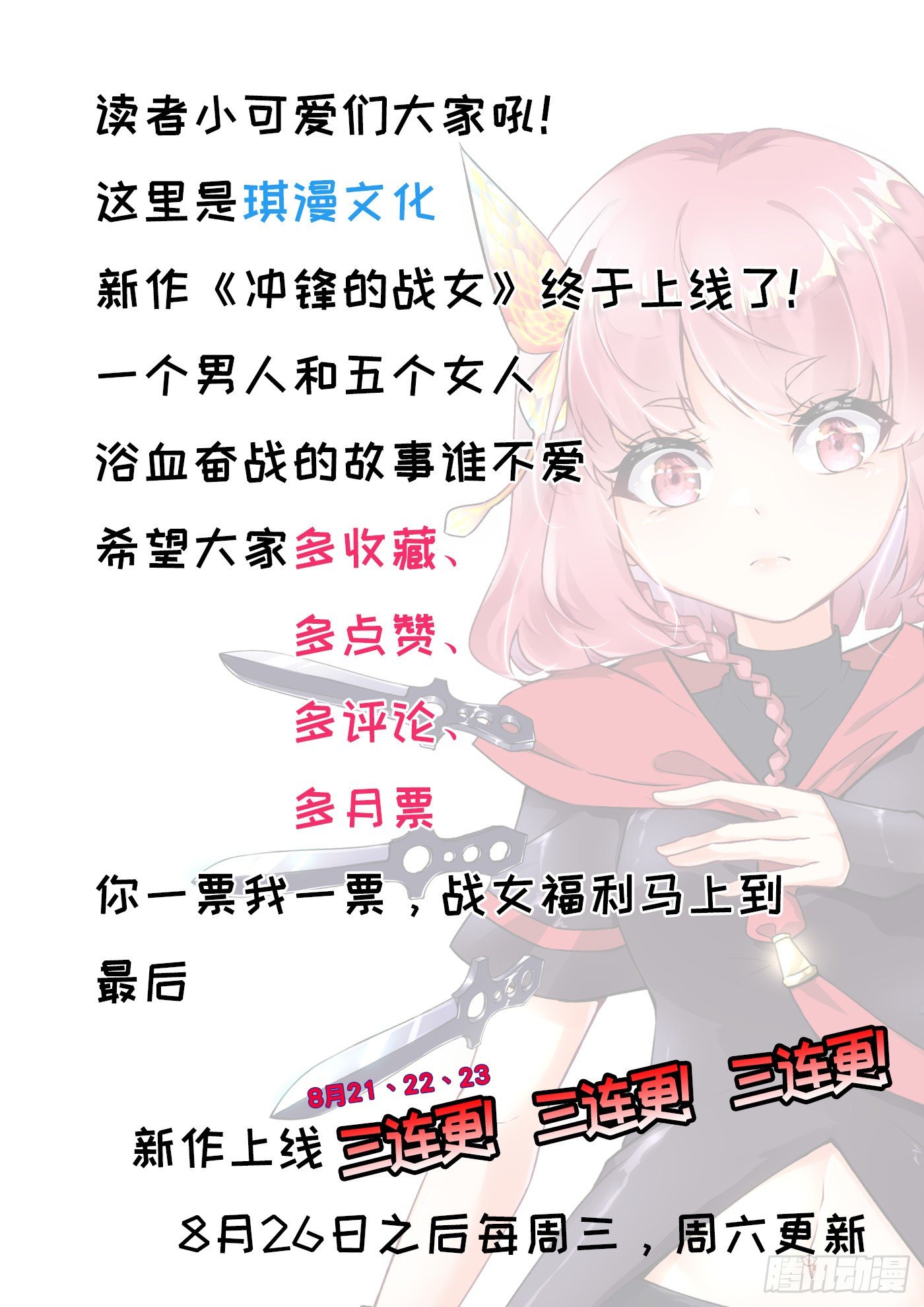 《冲锋的战女》002都市潜龙（下） 第23页