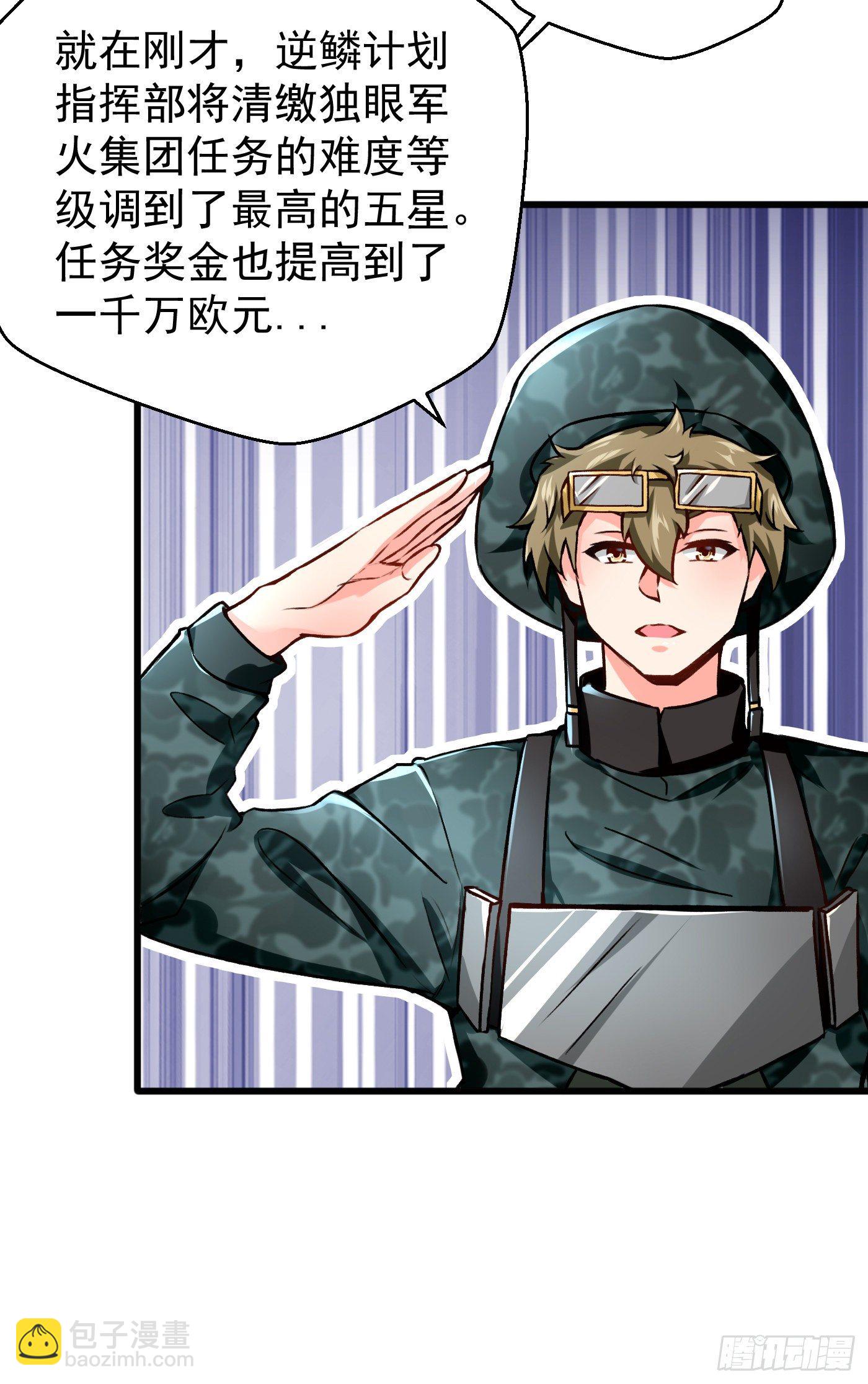 《冲锋的战女》006血凰出击（下） 第23页