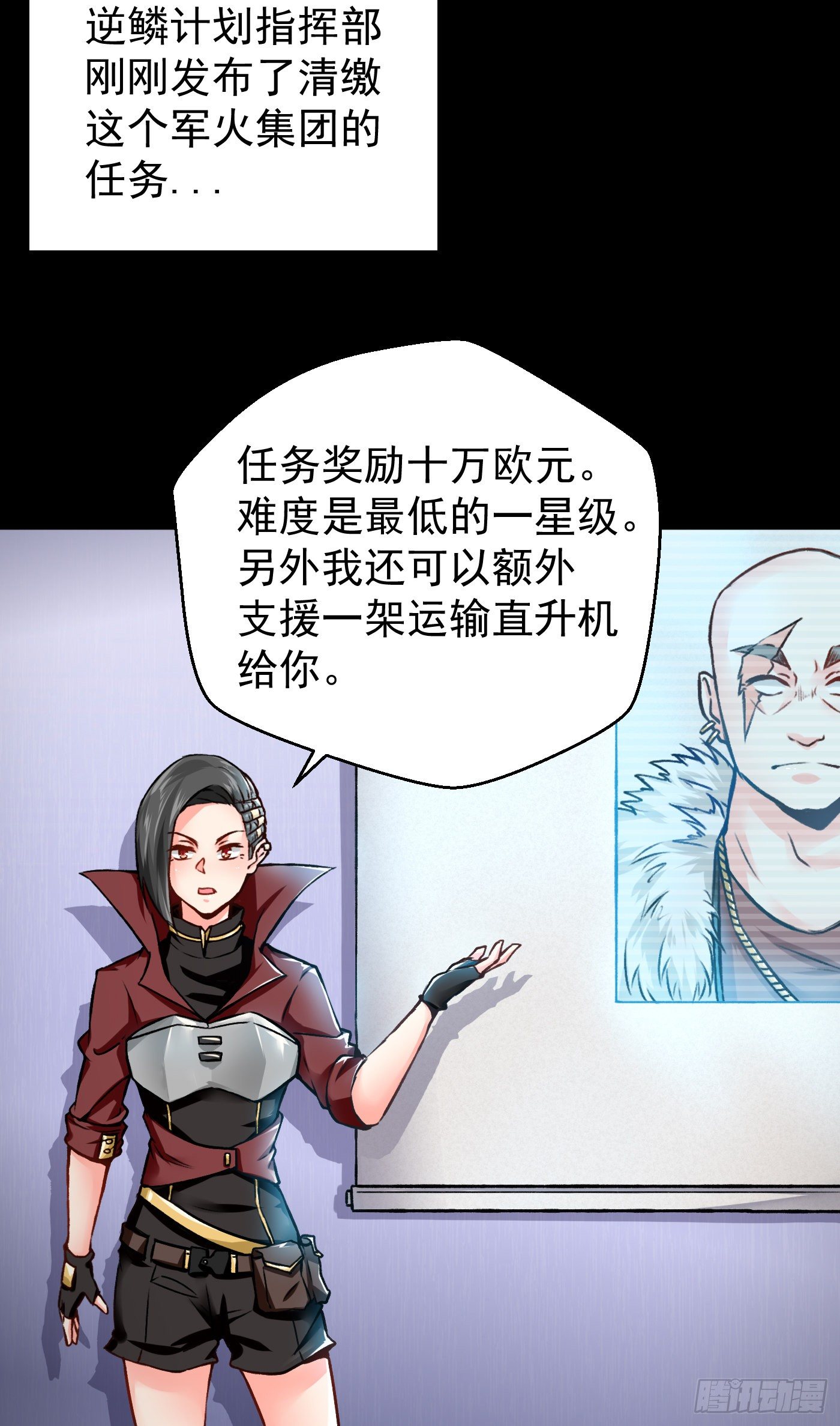 《冲锋的战女》006血凰出击（下） 第3页
