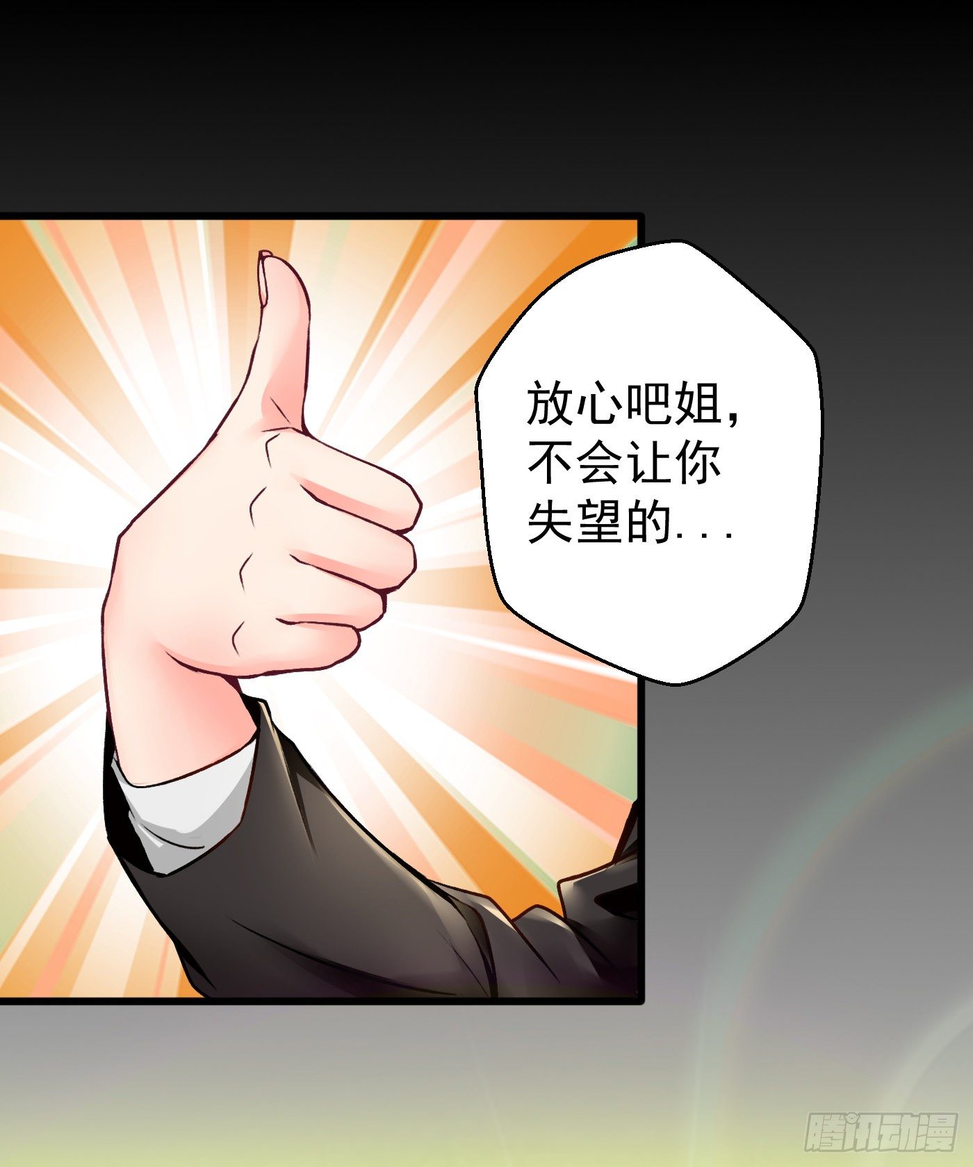 《冲锋的战女》006血凰出击（下） 第6页