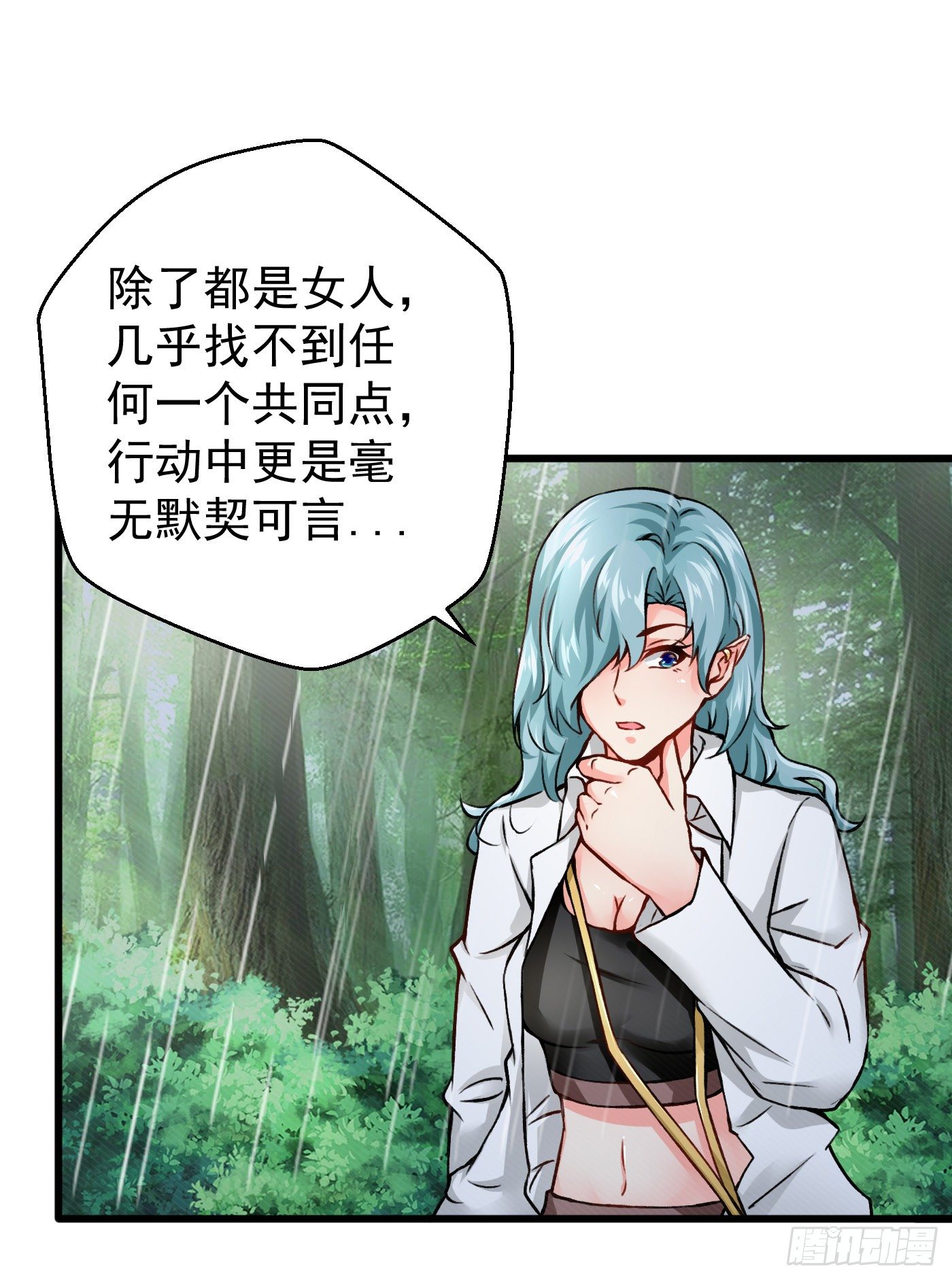 《冲锋的战女》005血凰出击（上） 第24页