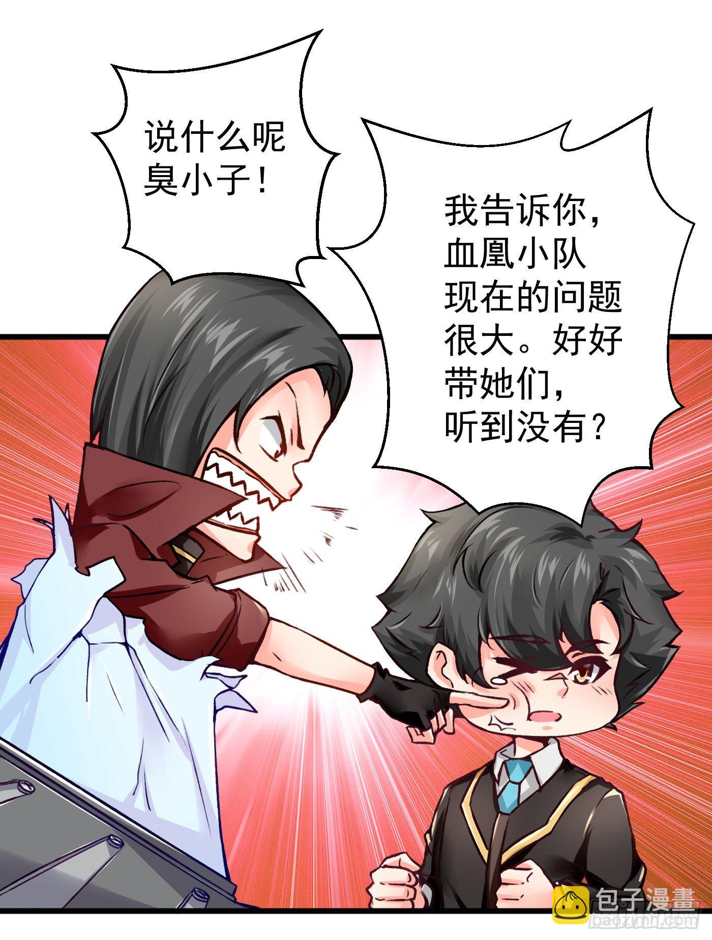 《冲锋的战女》005血凰出击（上） 第6页