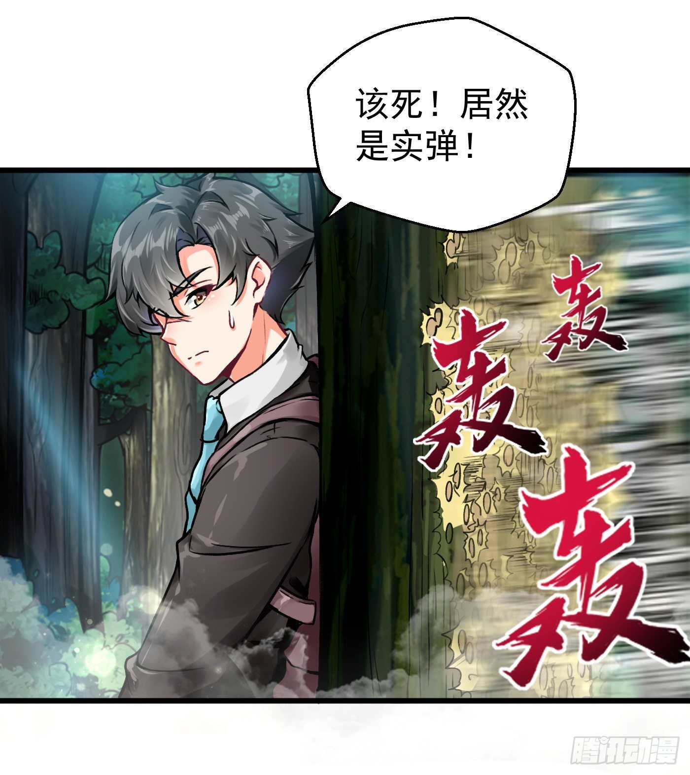 《冲锋的战女》004血凰小队（下） 第14页