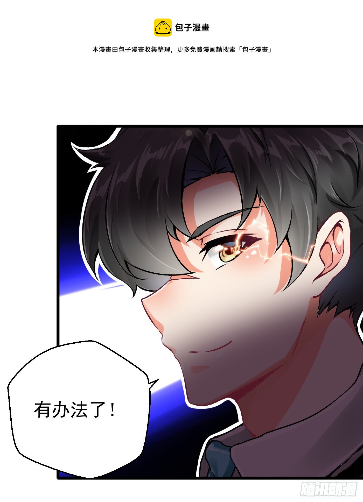 《冲锋的战女》004血凰小队（下） 第16页