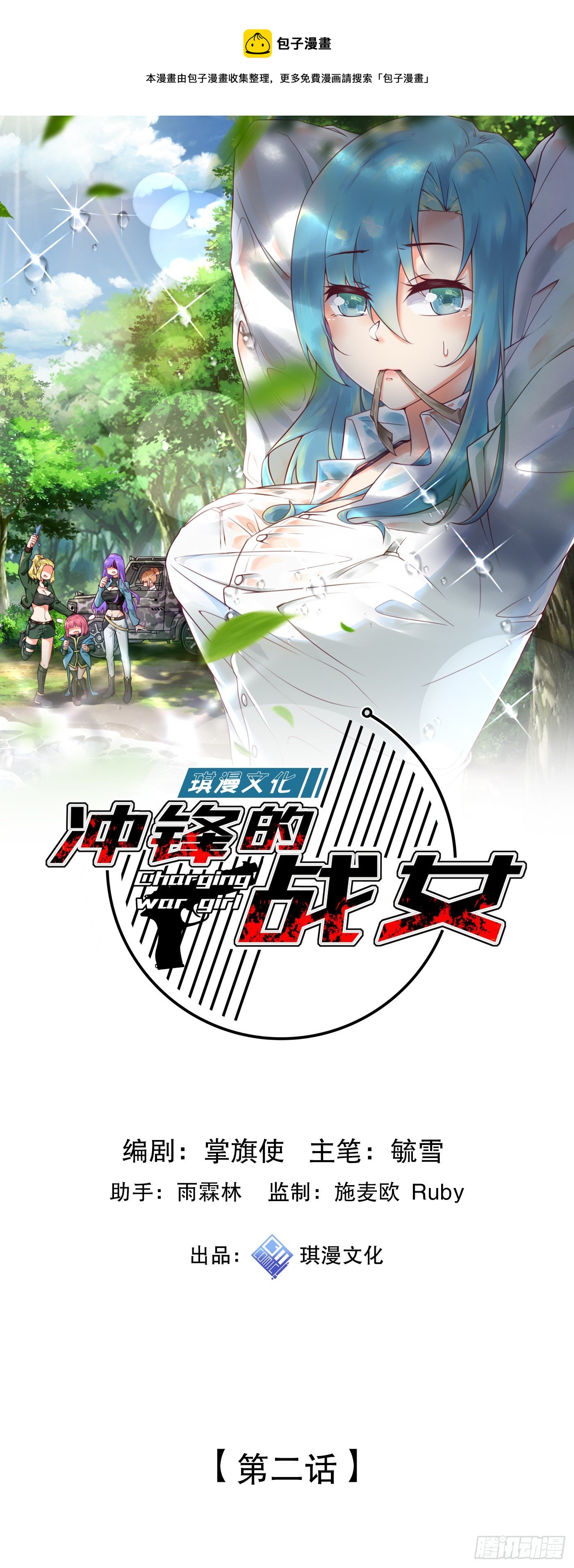 《冲锋的战女》004血凰小队（下） 第1页
