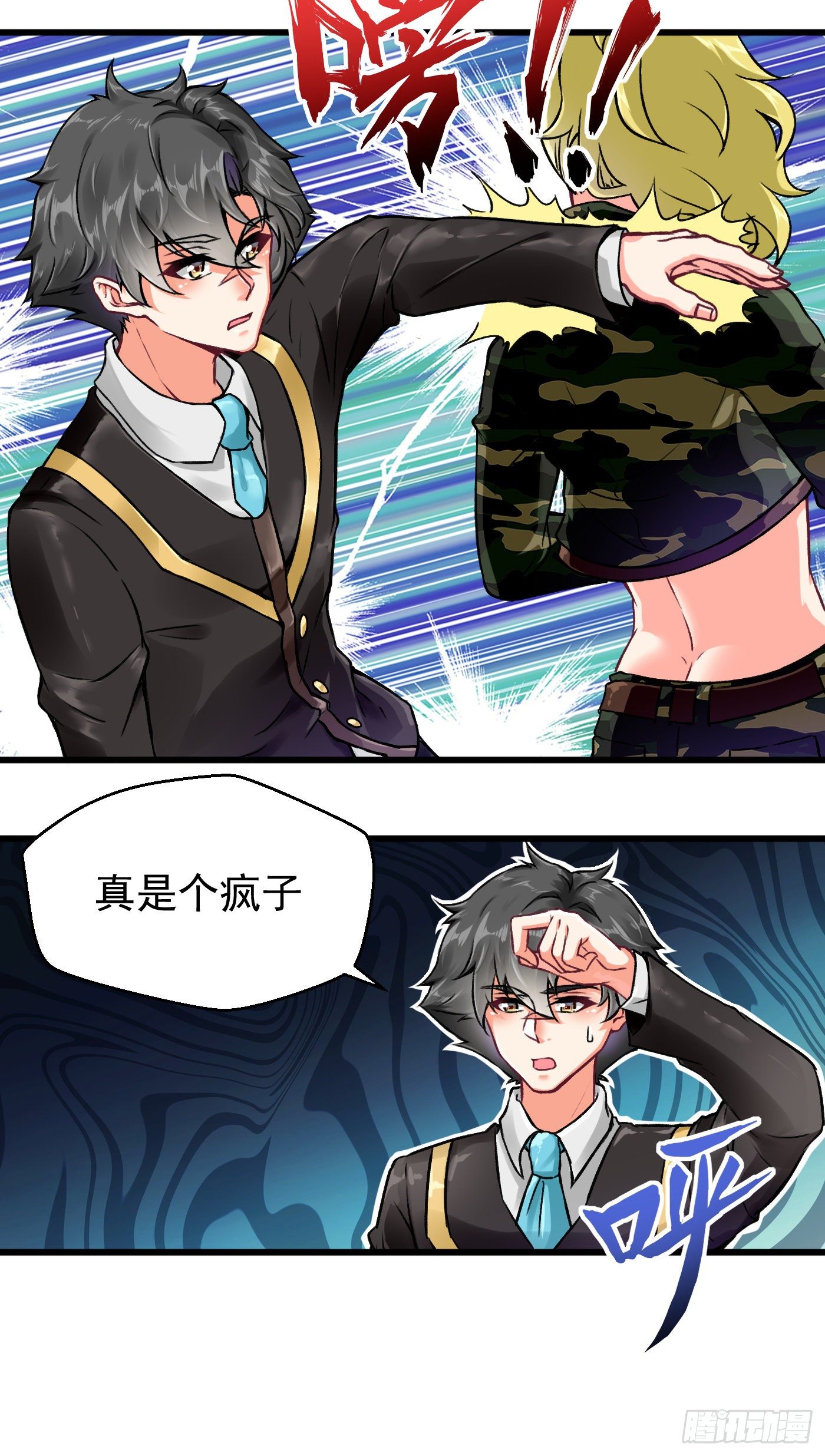 《冲锋的战女》004血凰小队（下） 第22页