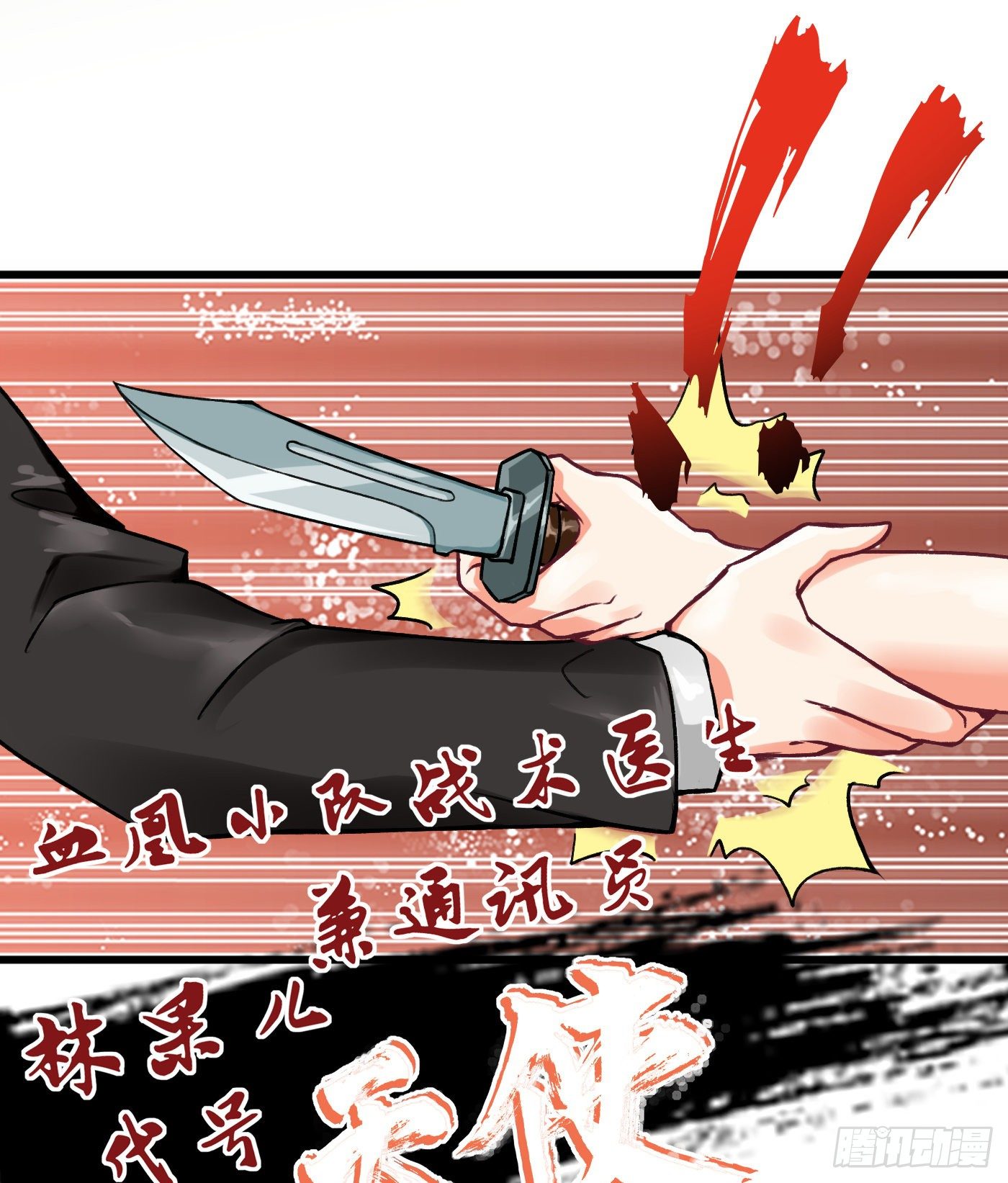 《冲锋的战女》004血凰小队（下） 第27页