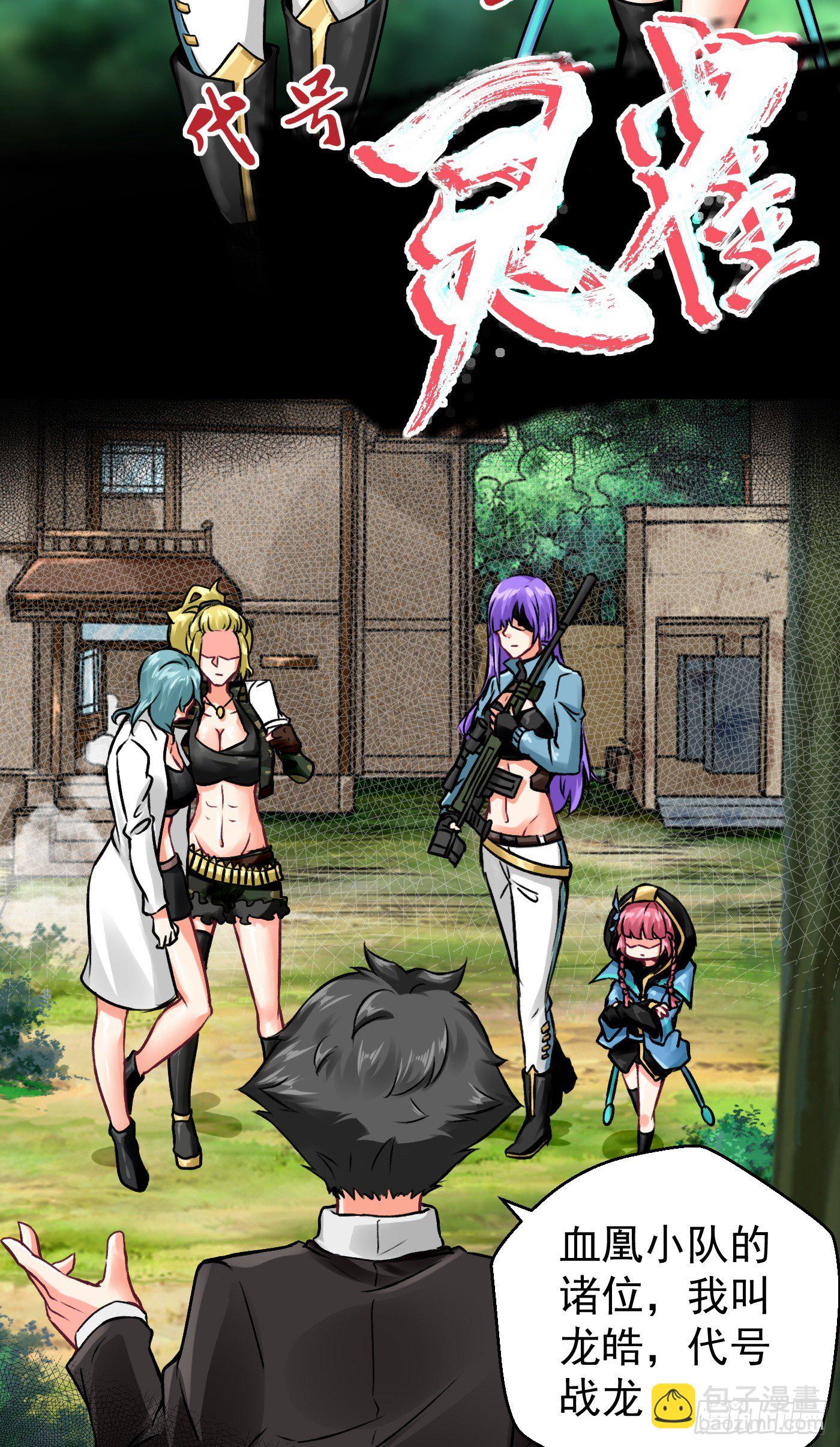 《冲锋的战女》004血凰小队（下） 第32页