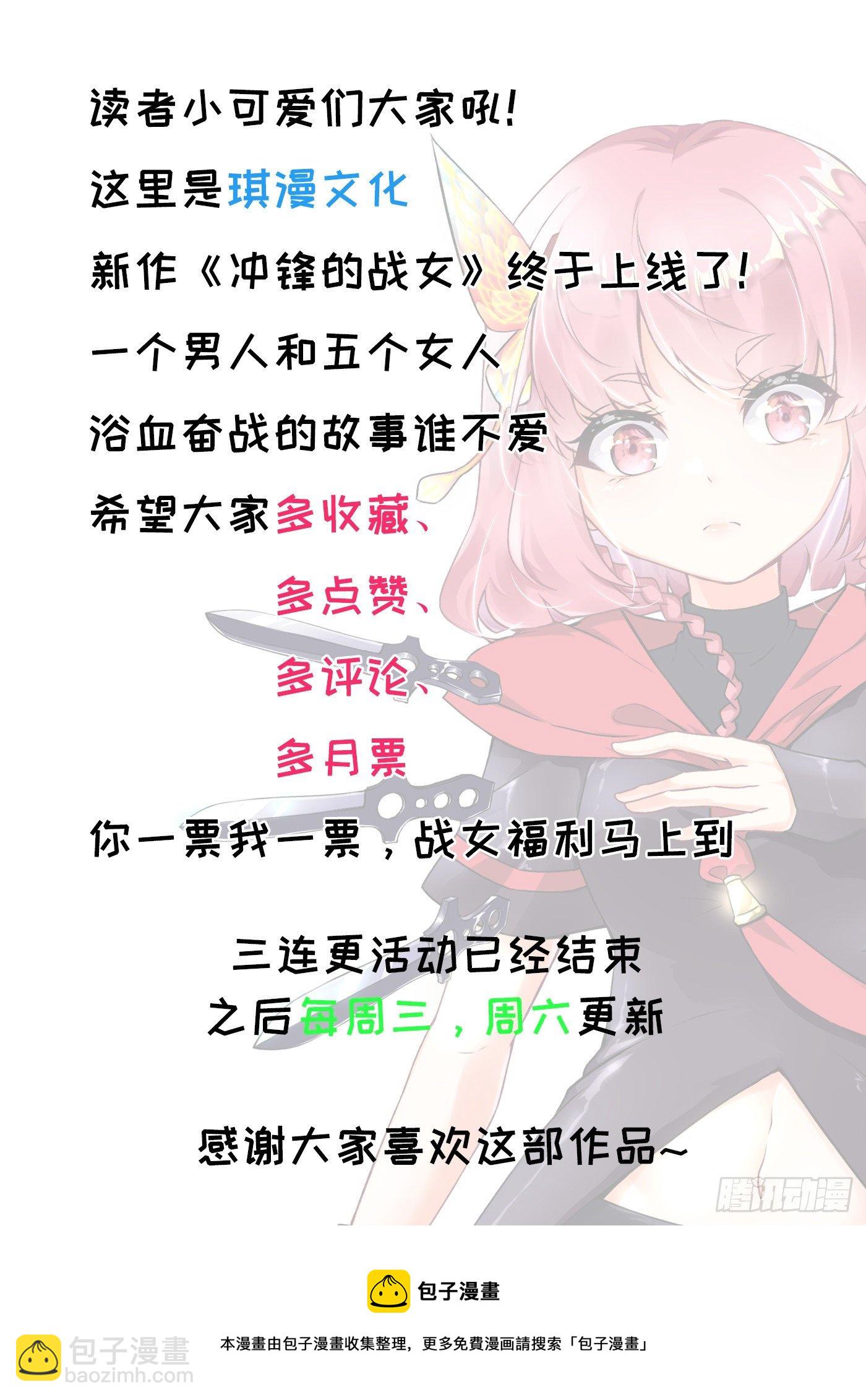 《冲锋的战女》004血凰小队（下） 第34页