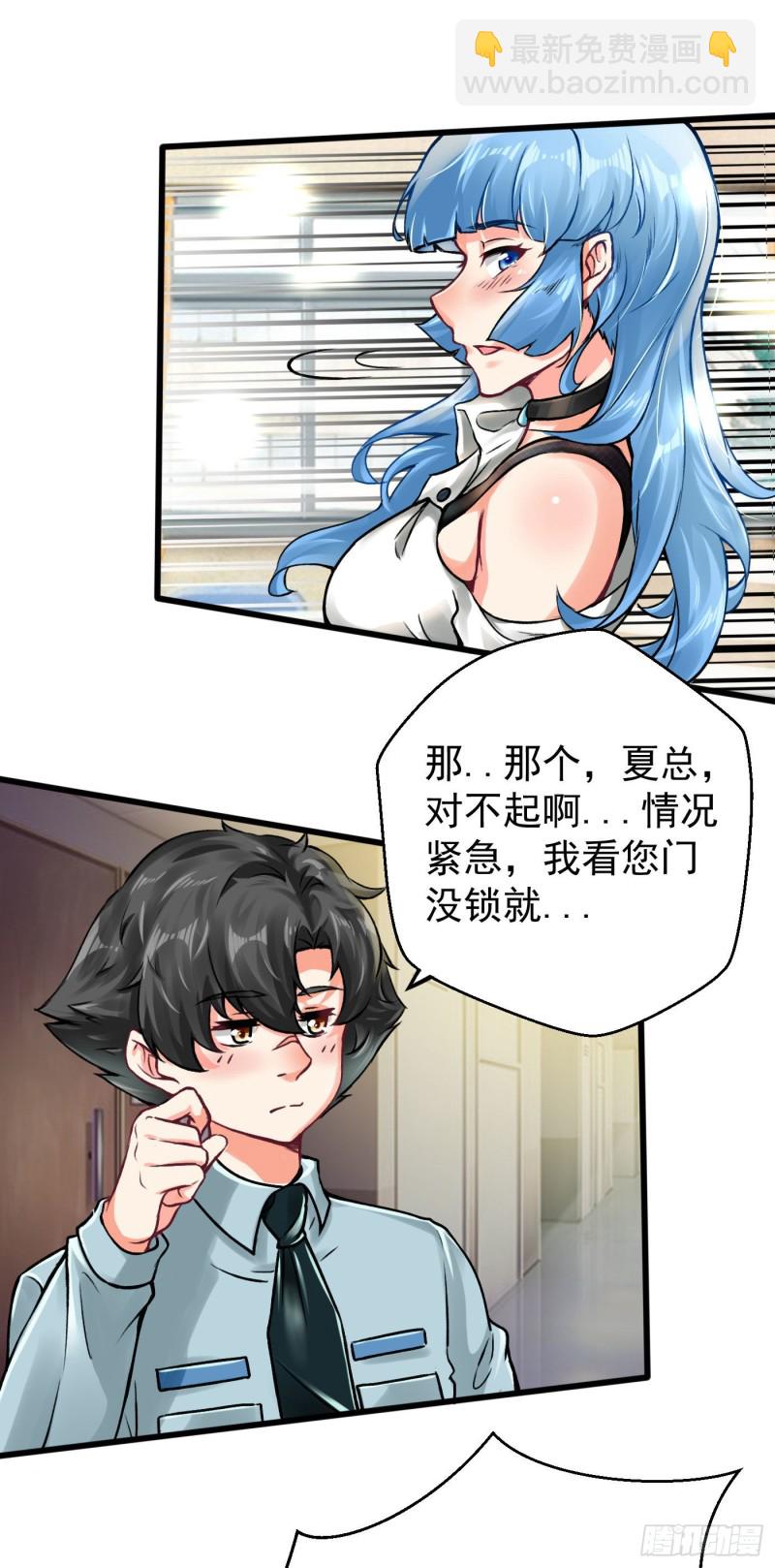 《冲锋的战女》001都市潜龙（上） 第12页