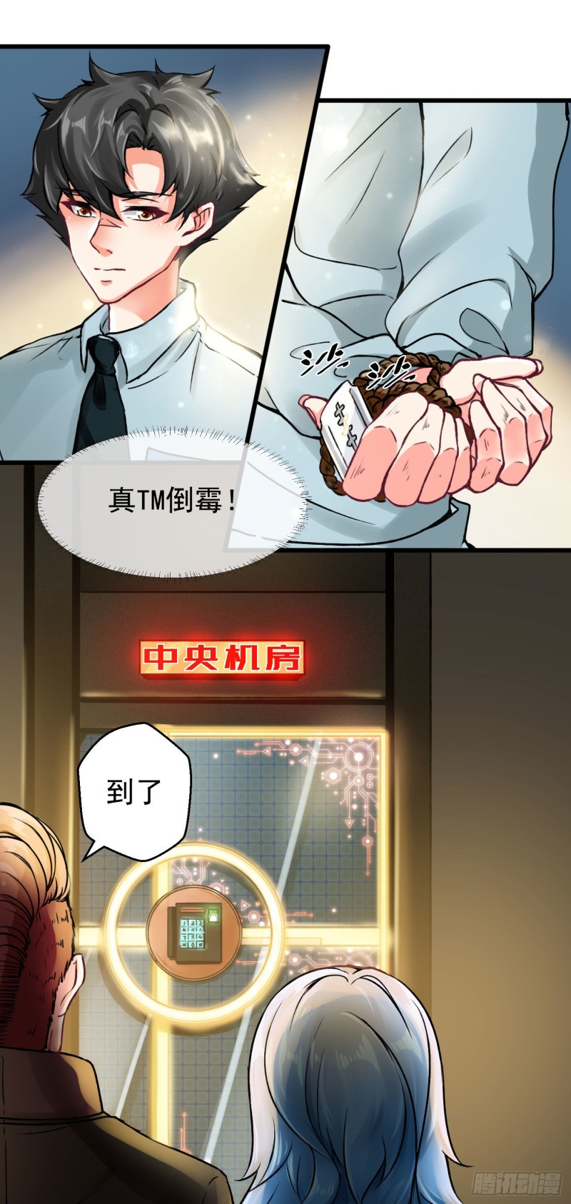 《冲锋的战女》001都市潜龙（上） 第18页