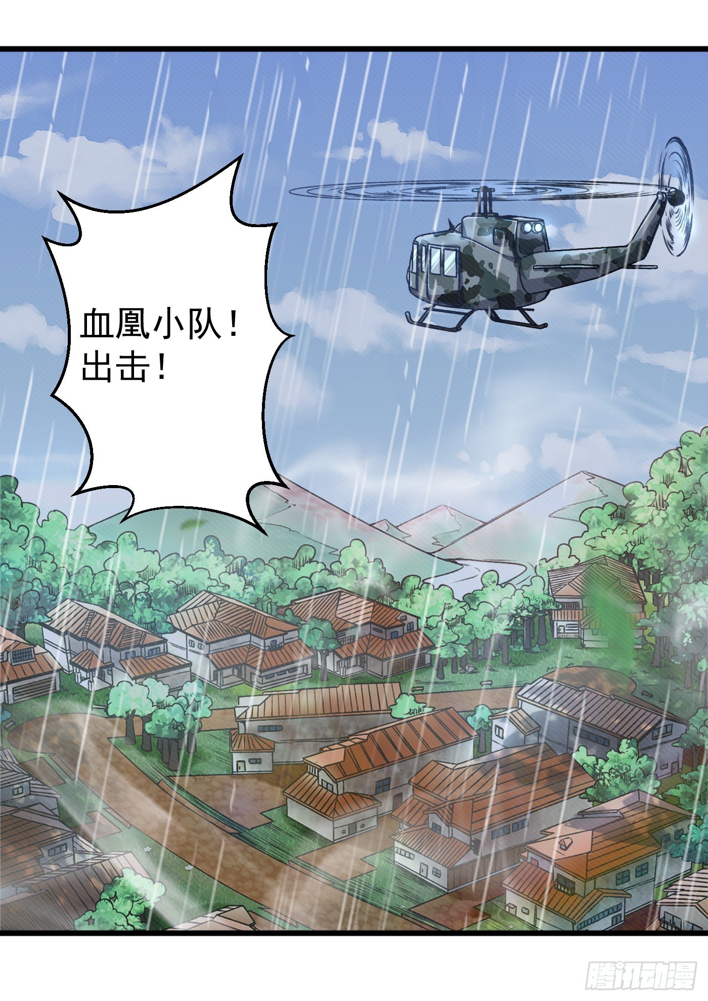 《冲锋的战女》006血凰出击（下） 第19页