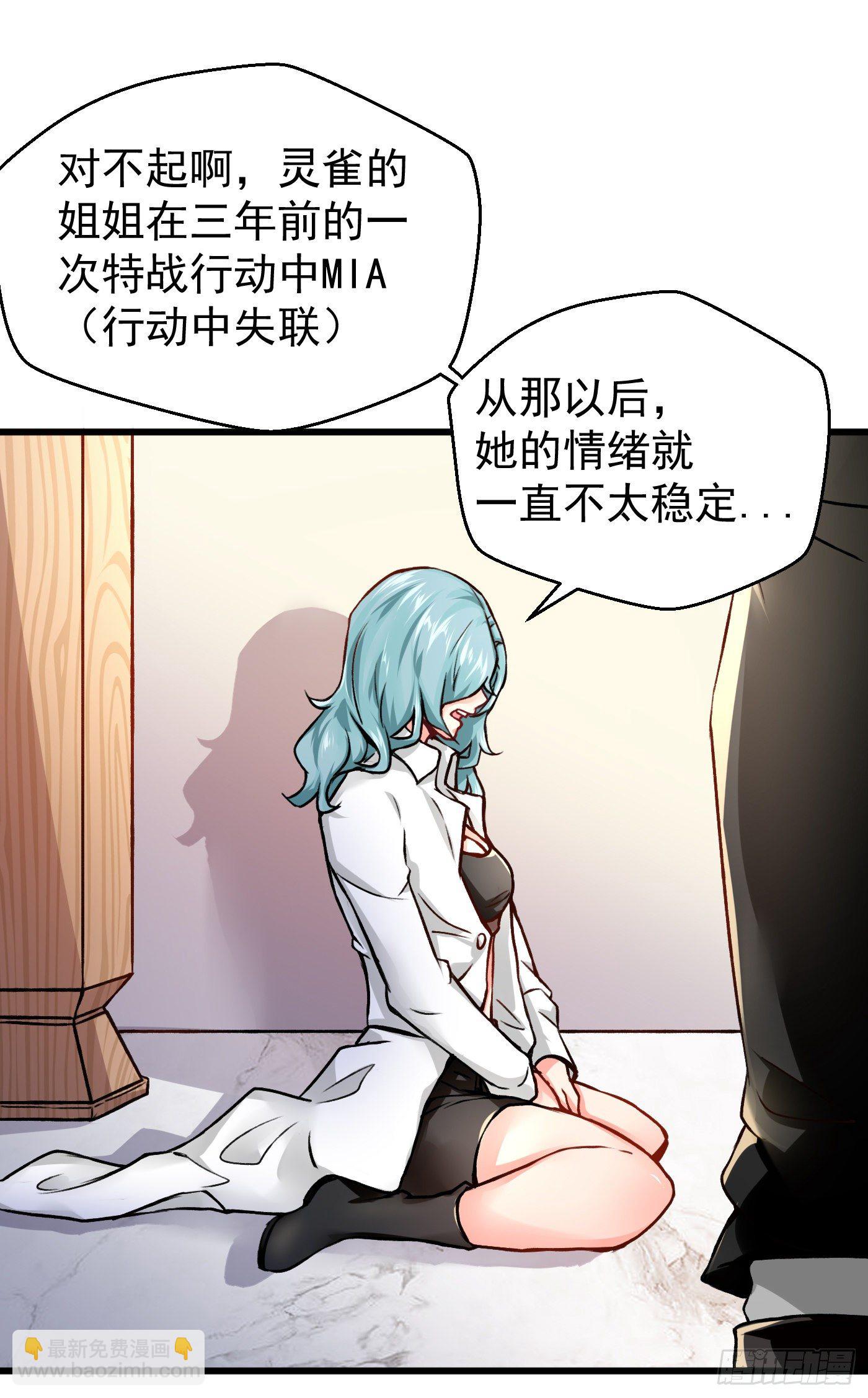 《冲锋的战女》005血凰出击（上） 第16页