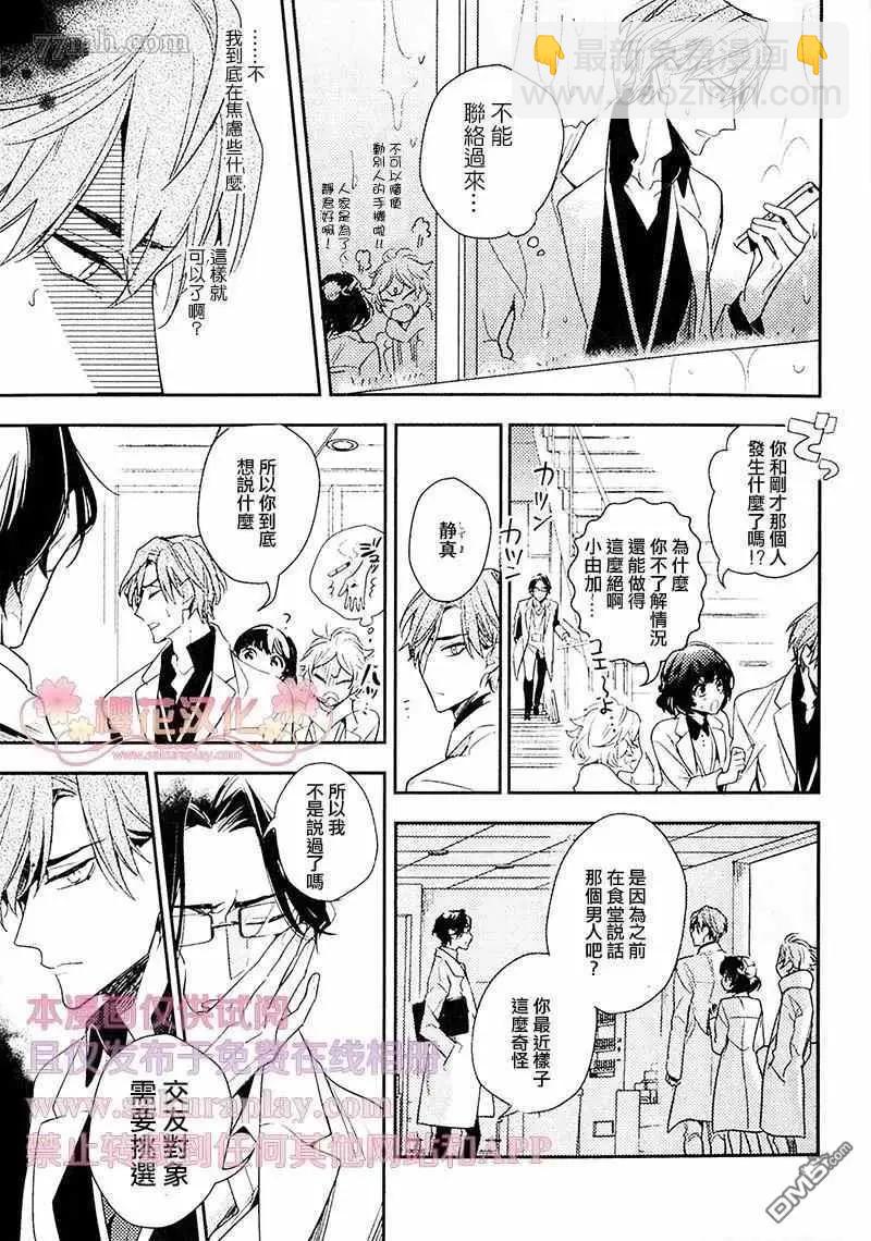 《疗伤游戏》第4话 第13页