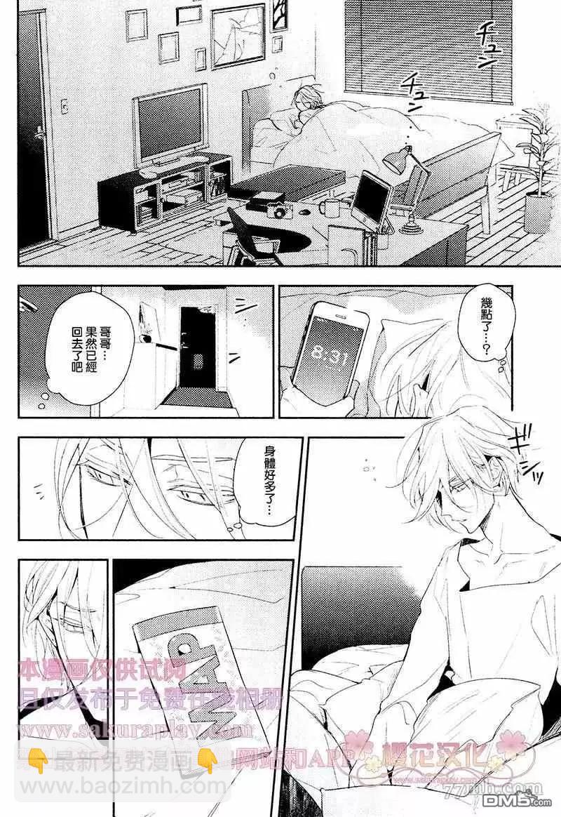 《疗伤游戏》第4话 第40页