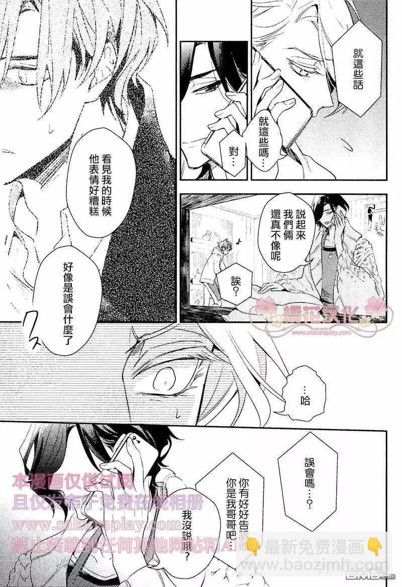 《疗伤游戏》第4话 第43页