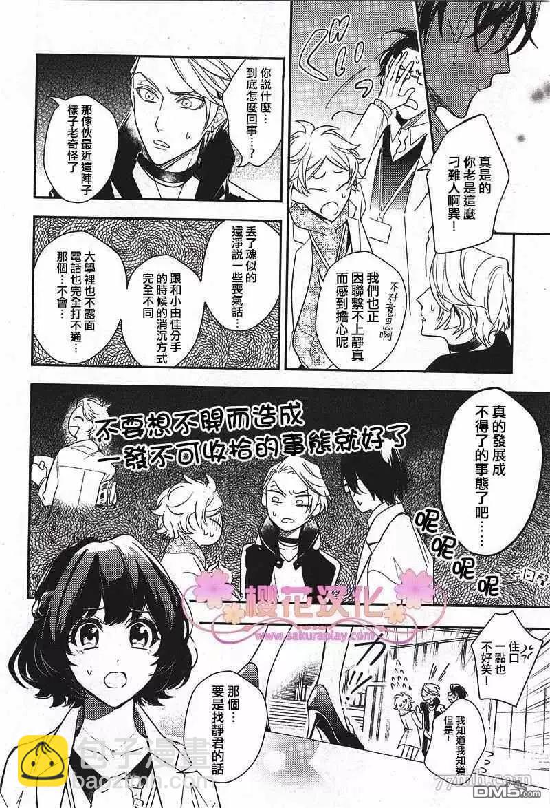 《疗伤游戏》第5话 第12页