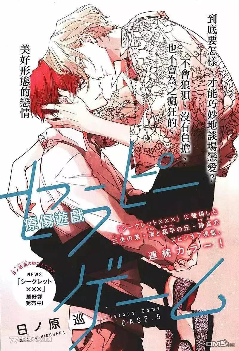 《疗伤游戏》第5话 第1页
