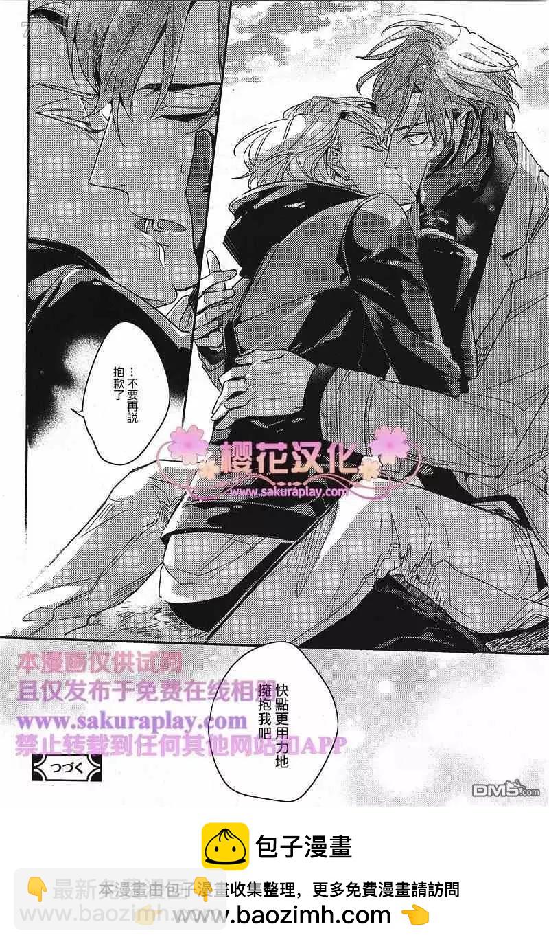 《疗伤游戏》第5话 第32页