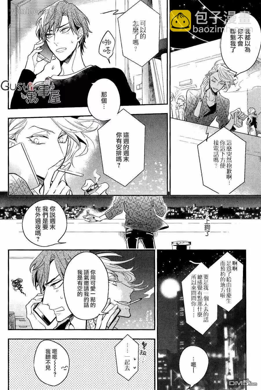 《疗伤游戏》第2话 第14页