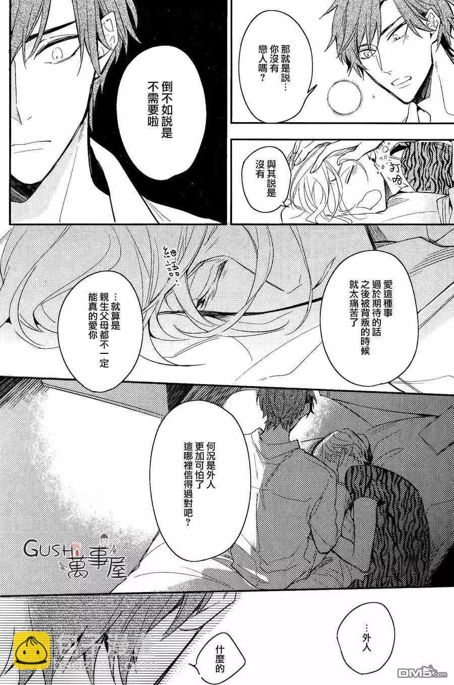 《疗伤游戏》第2话 第28页