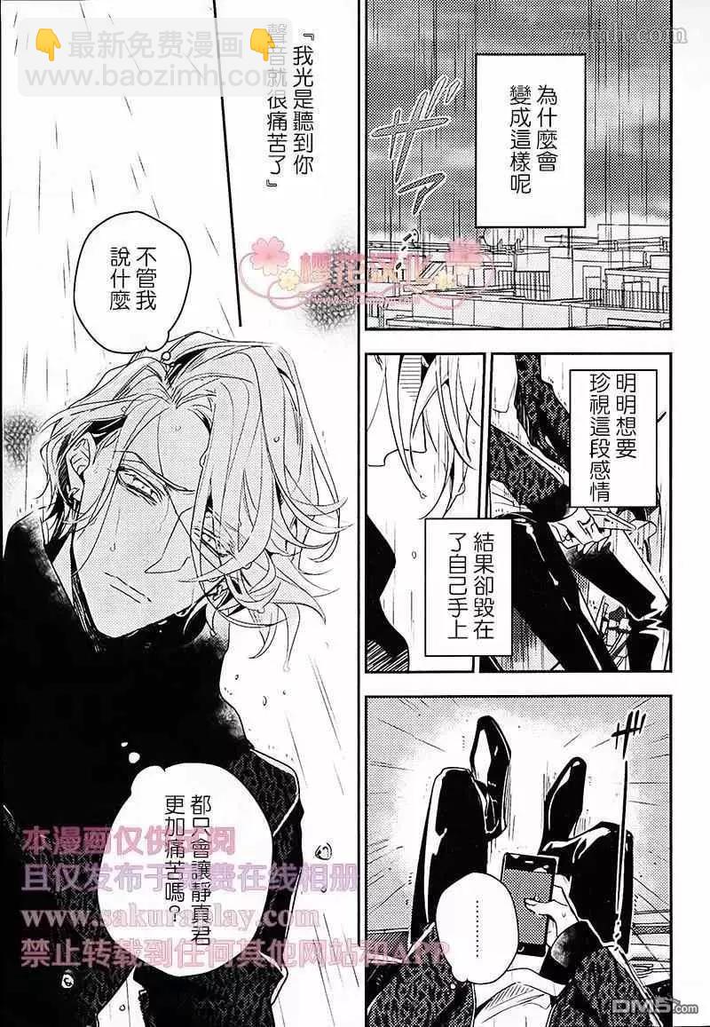 《疗伤游戏》第4话 第11页