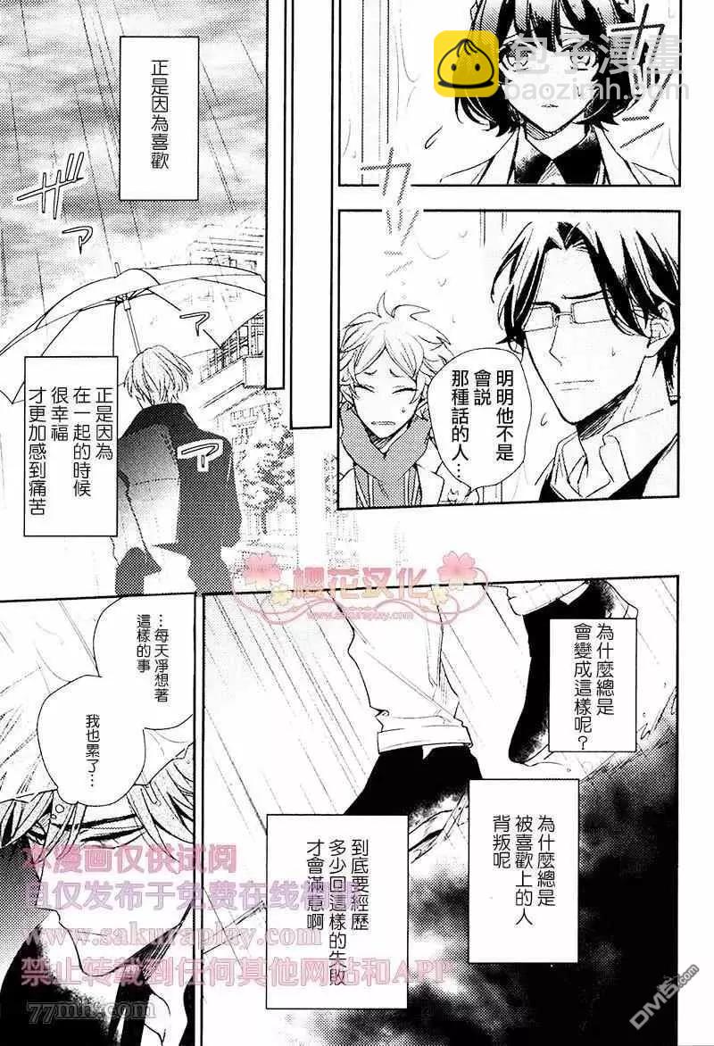 《疗伤游戏》第4话 第15页