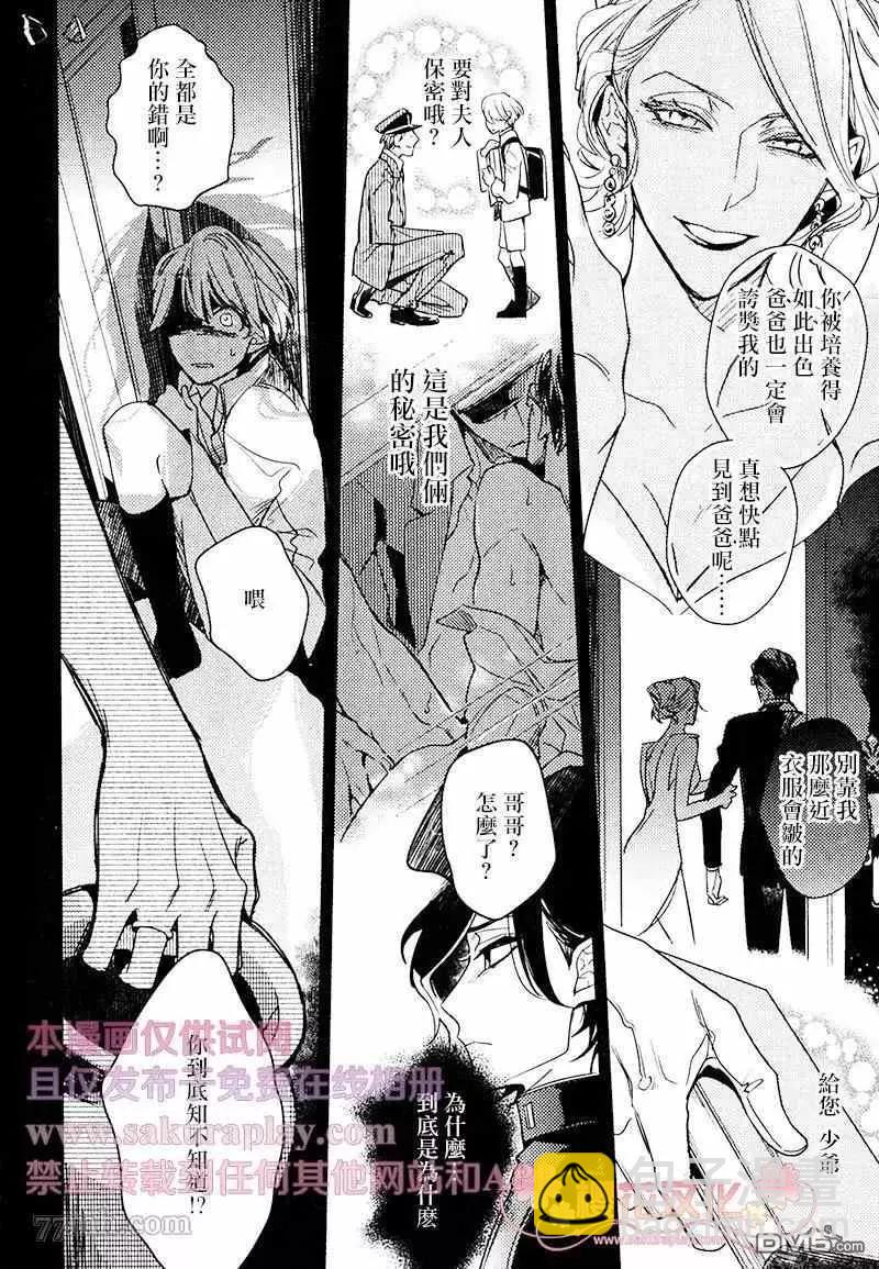 《疗伤游戏》第4话 第20页