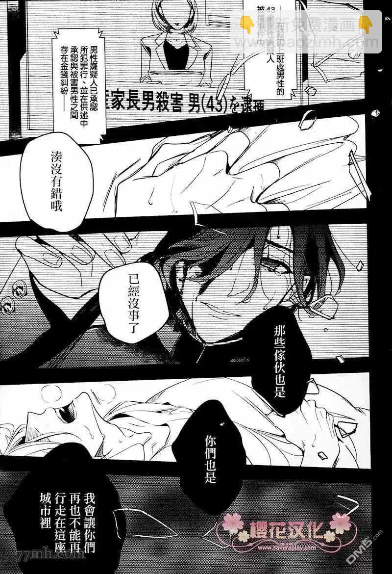 《疗伤游戏》第4话 第21页