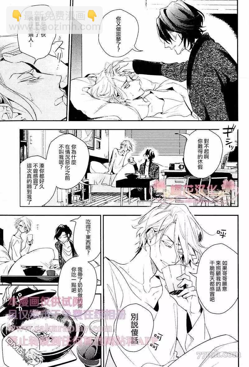 《疗伤游戏》第4话 第23页