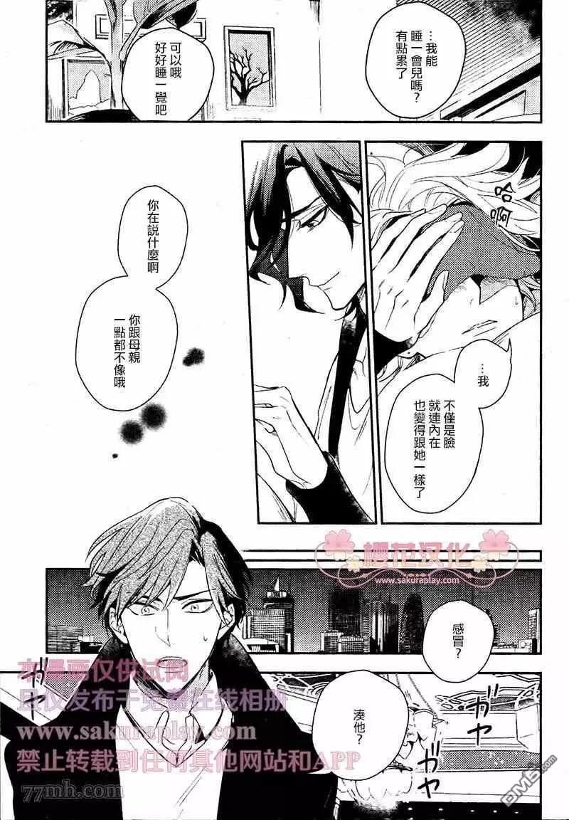 《疗伤游戏》第4话 第29页