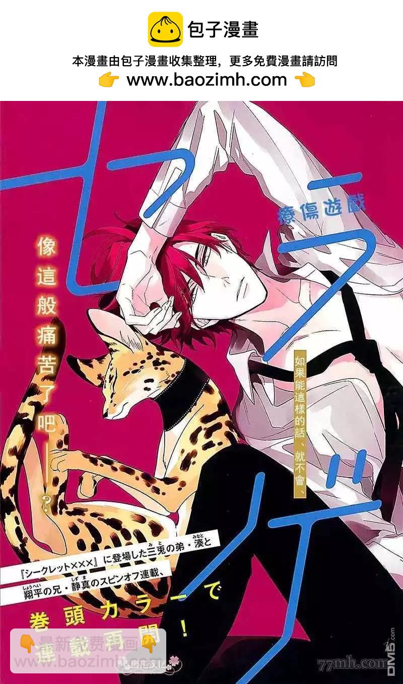 《疗伤游戏》第4话 第2页