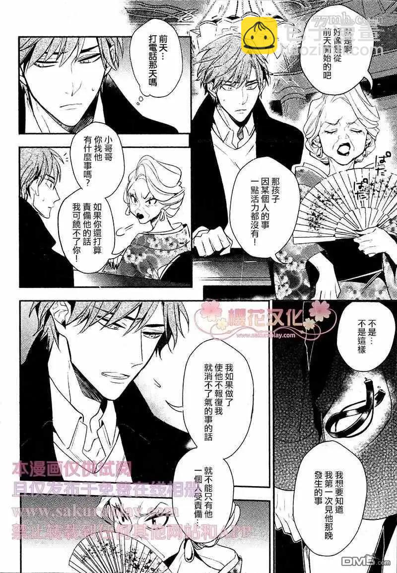 《疗伤游戏》第4话 第30页
