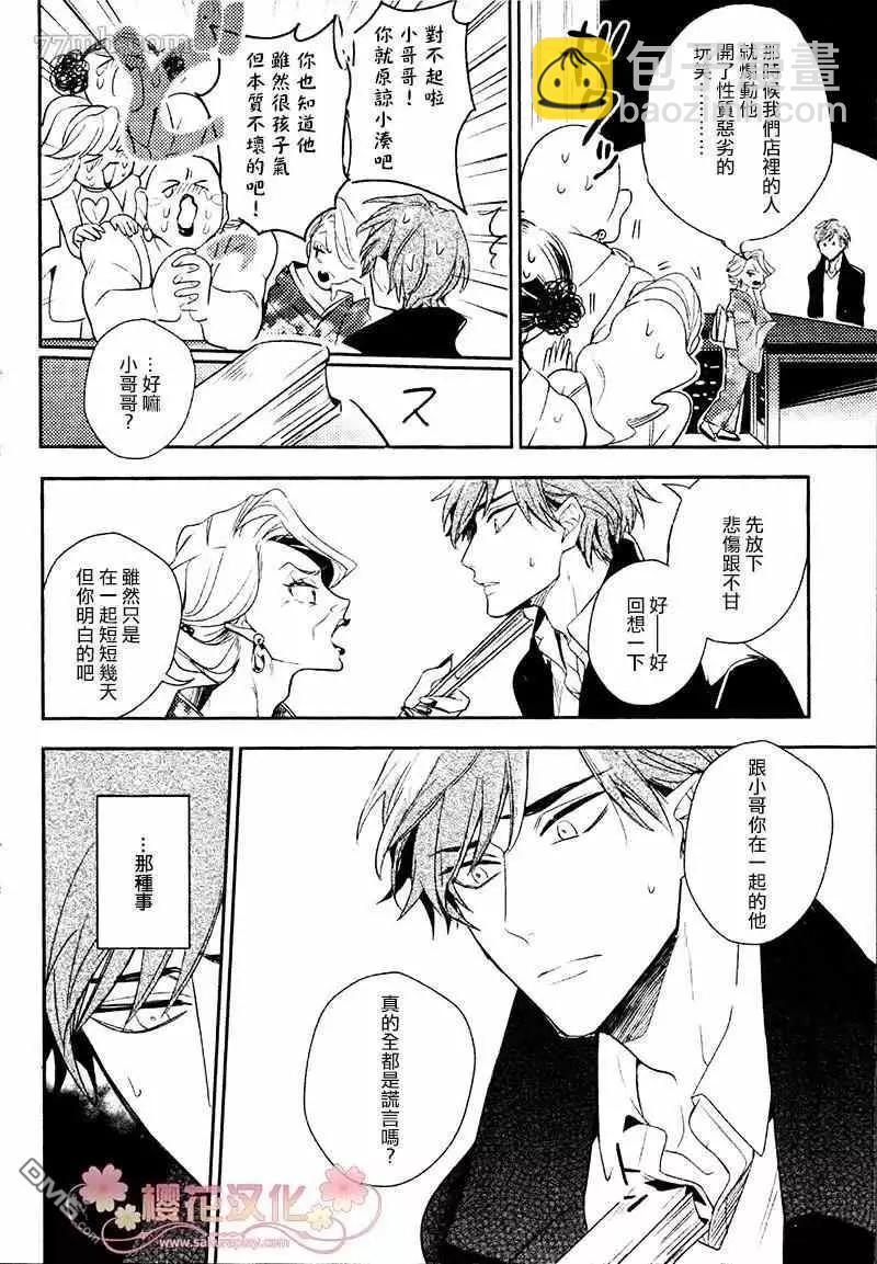 《疗伤游戏》第4话 第32页