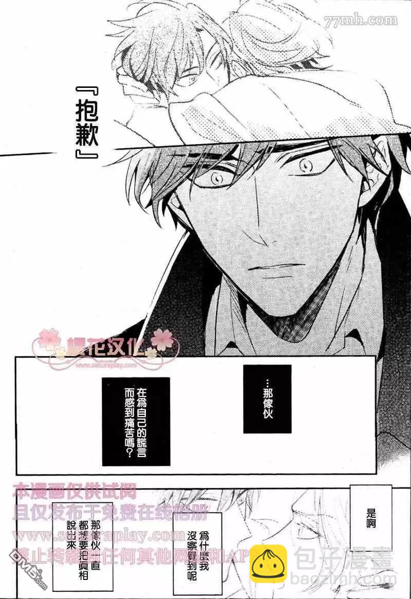 《疗伤游戏》第4话 第34页
