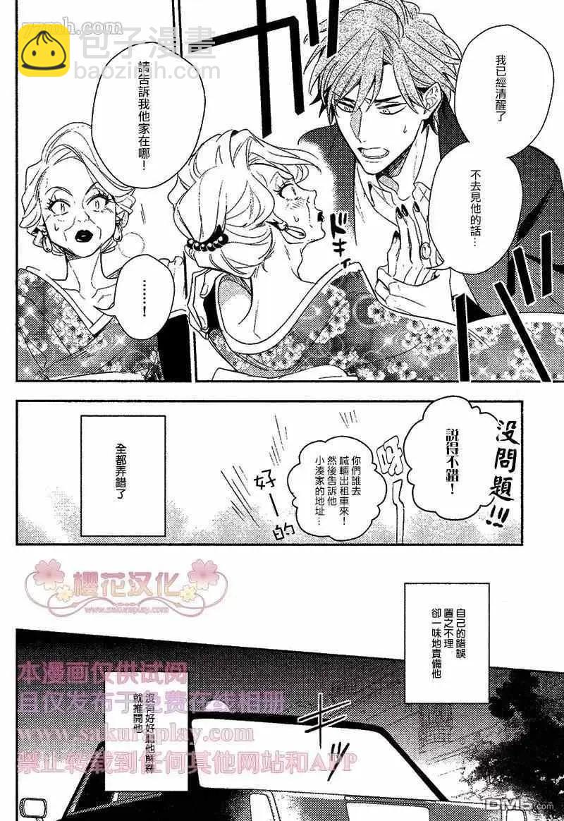 《疗伤游戏》第4话 第36页