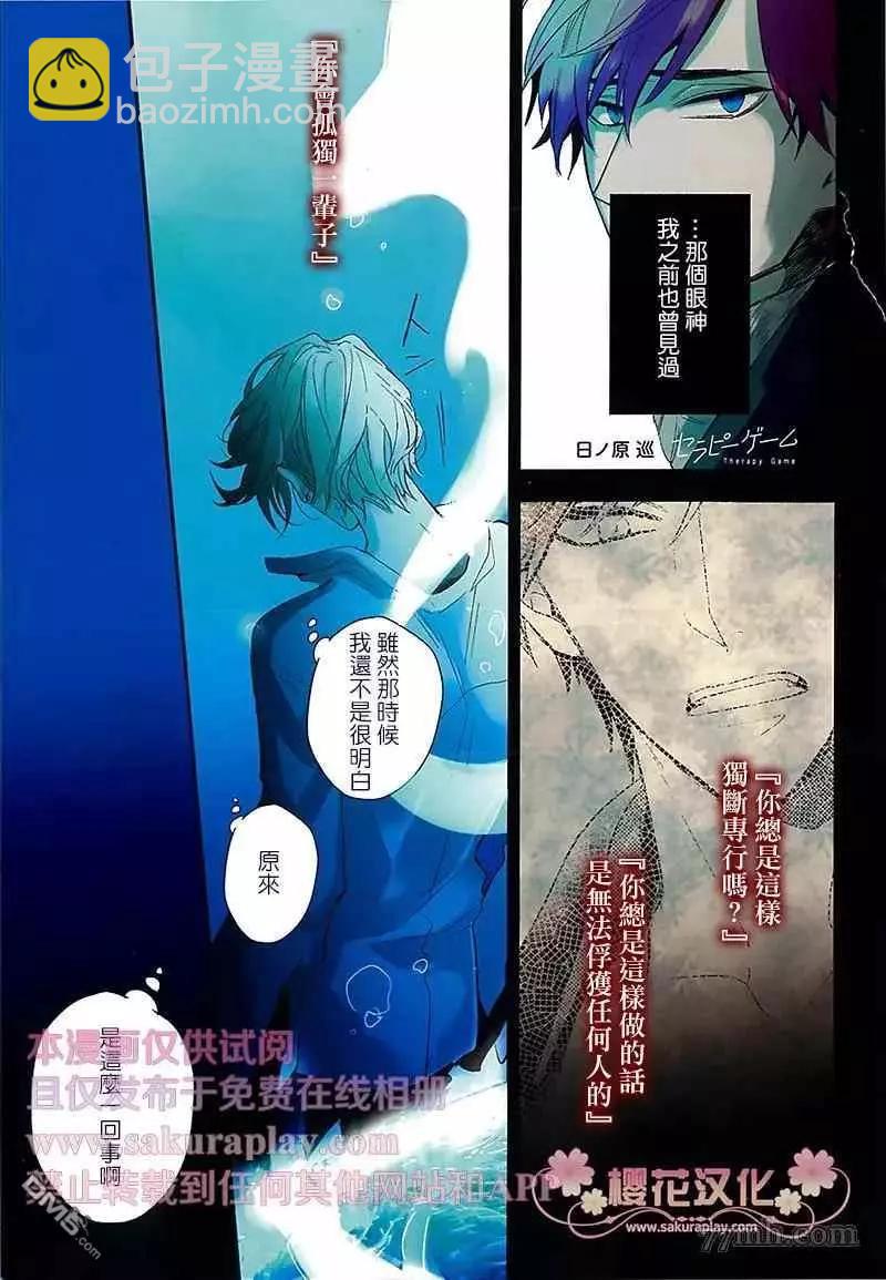 《疗伤游戏》第4话 第3页