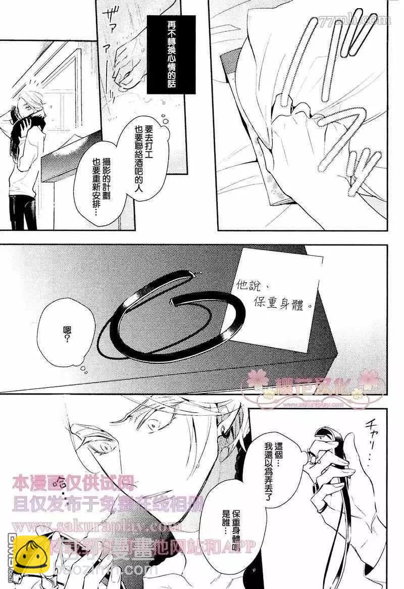 《疗伤游戏》第4话 第41页