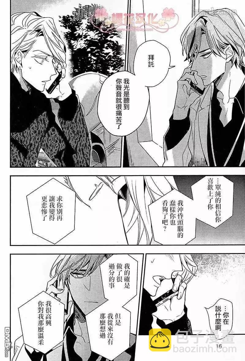 《疗伤游戏》第4话 第8页