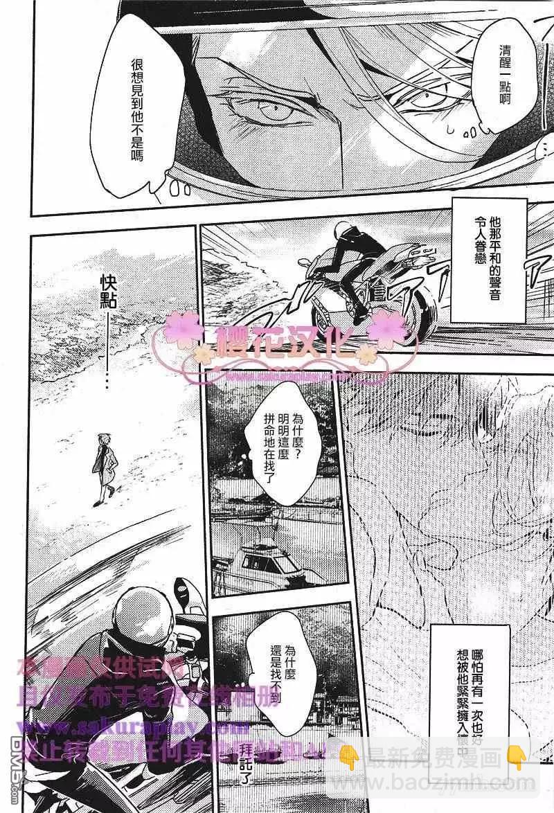 《疗伤游戏》第5话 第26页