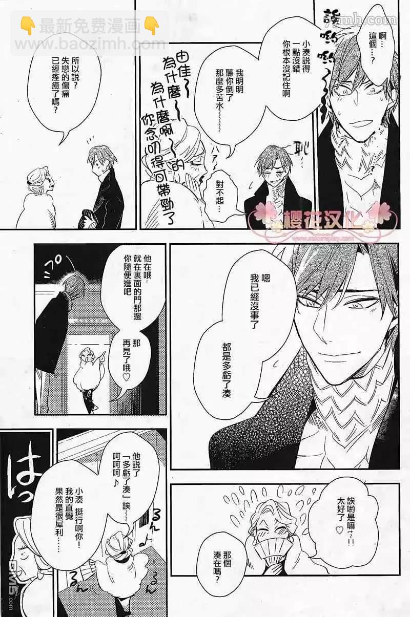 《疗伤游戏》第3话 第25页