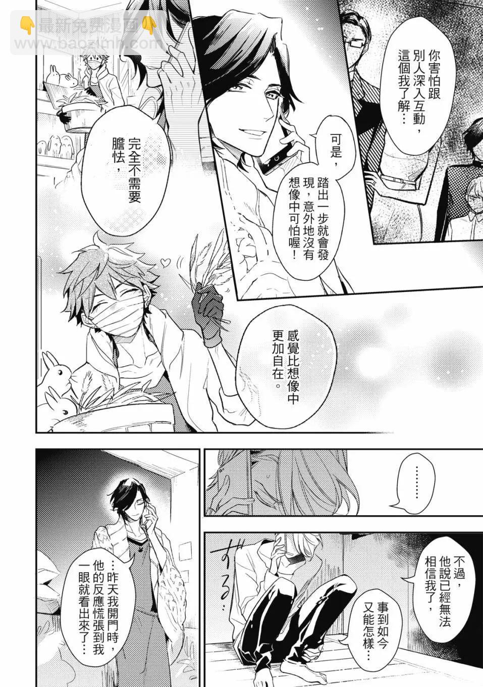 《疗伤游戏》第02卷 第10页