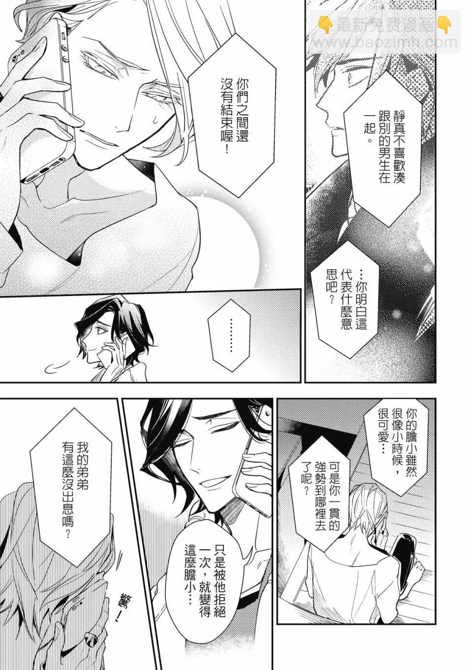 《疗伤游戏》第02卷 第11页