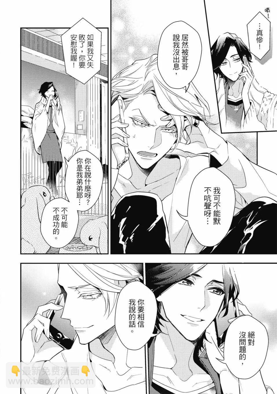 《疗伤游戏》第02卷 第12页