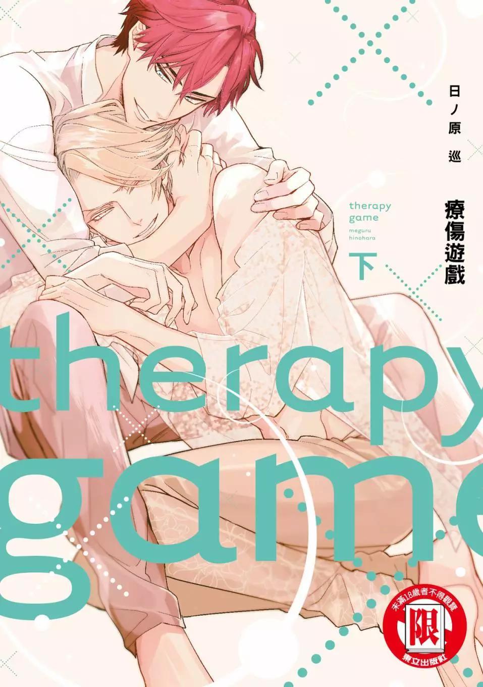 《疗伤游戏》第02卷 第1页