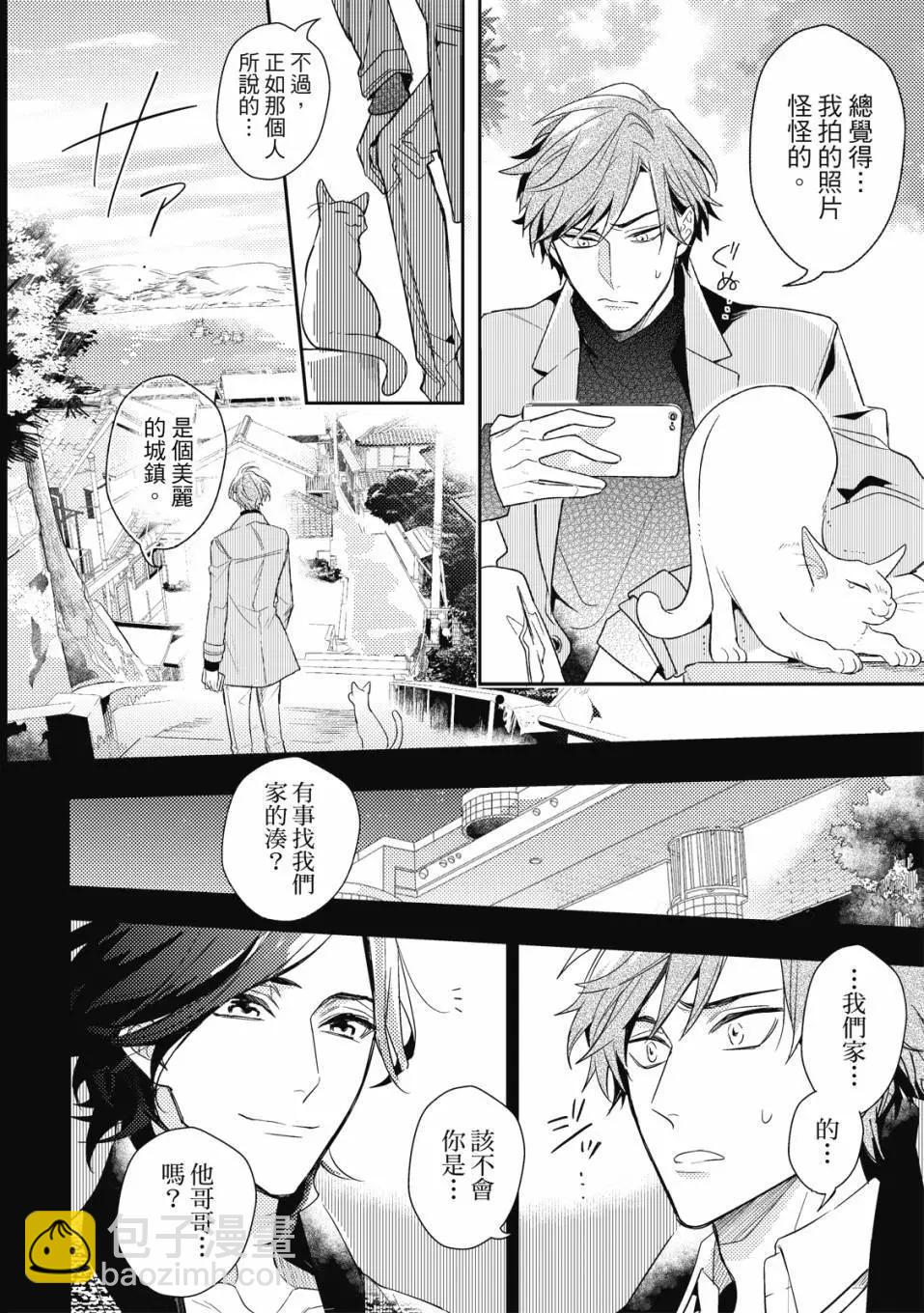 《疗伤游戏》第02卷 第24页