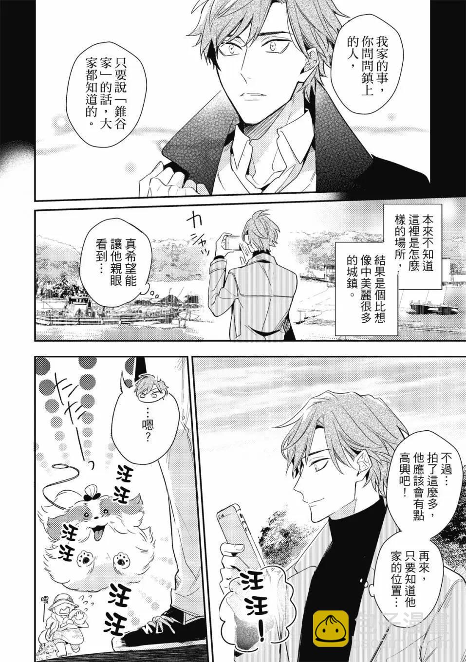 《疗伤游戏》第02卷 第28页