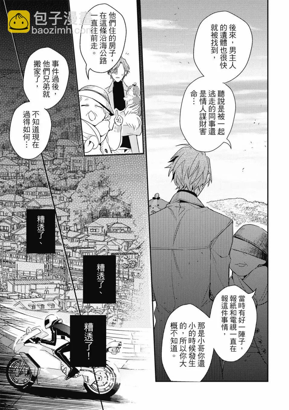 《疗伤游戏》第02卷 第31页