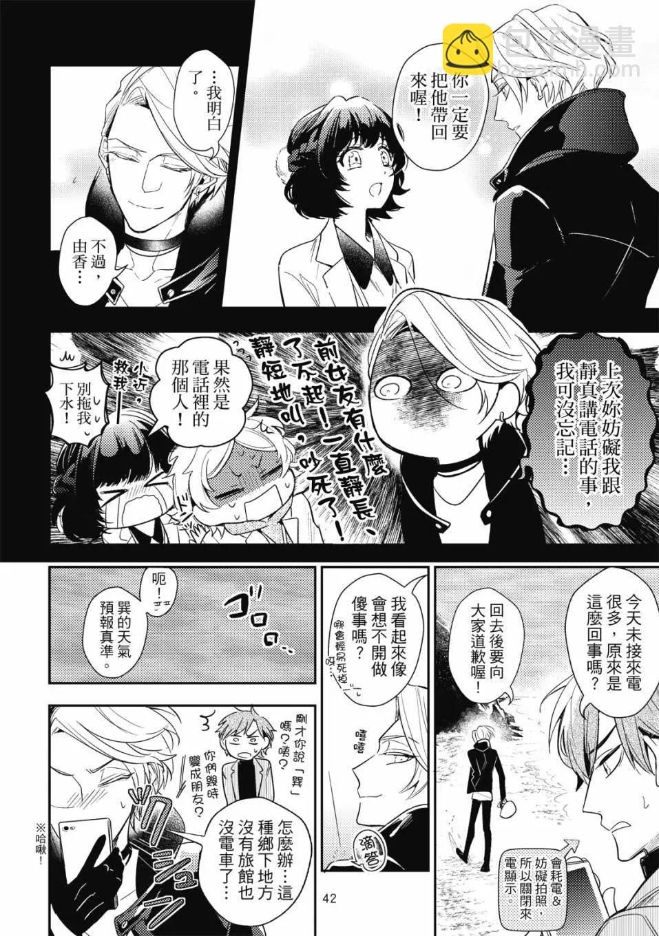 《疗伤游戏》第02卷 第44页